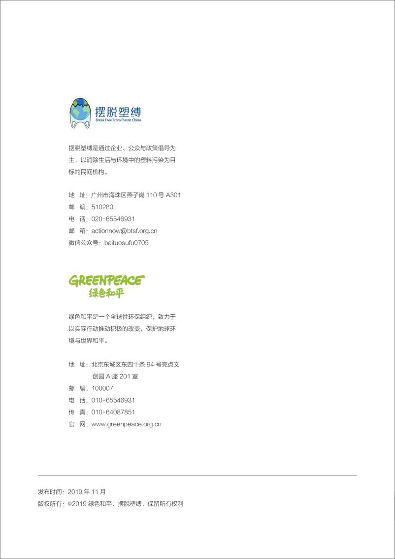 《中国快递包装废弃物产生特征与管理现状研究报告-绿色和平-2019.11-48页》 - 第3页预览图