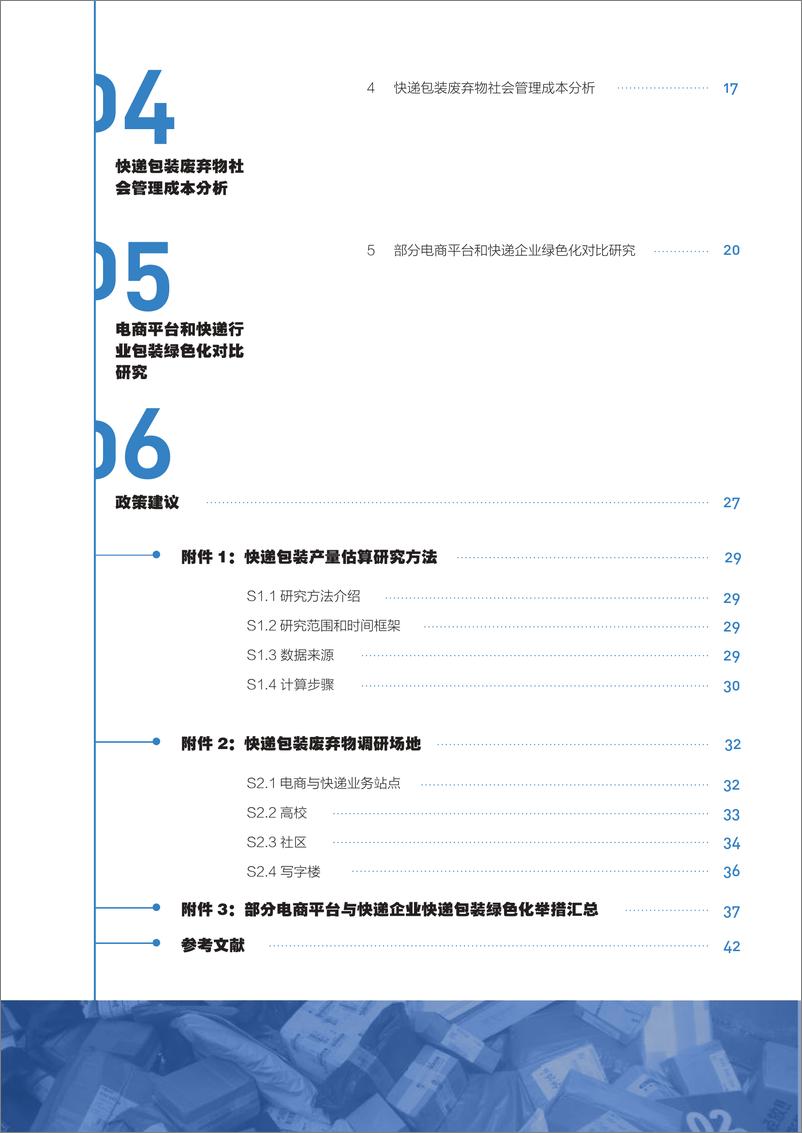 《中国快递包装废弃物产生特征与管理现状研究报告-绿色和平-2019.11-48页》 - 第5页预览图