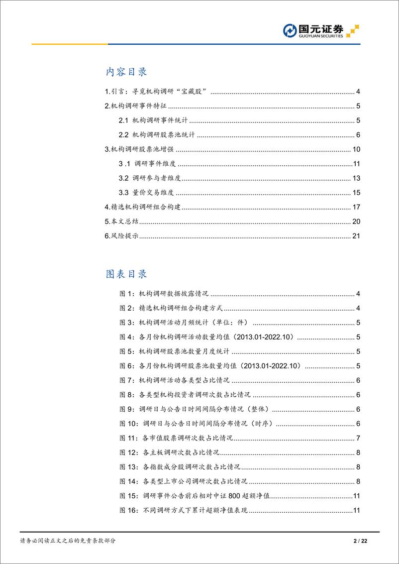 《明者远见于未萌，寻觅机构调研“宝藏股”-20230223-国元证券-22页》 - 第3页预览图