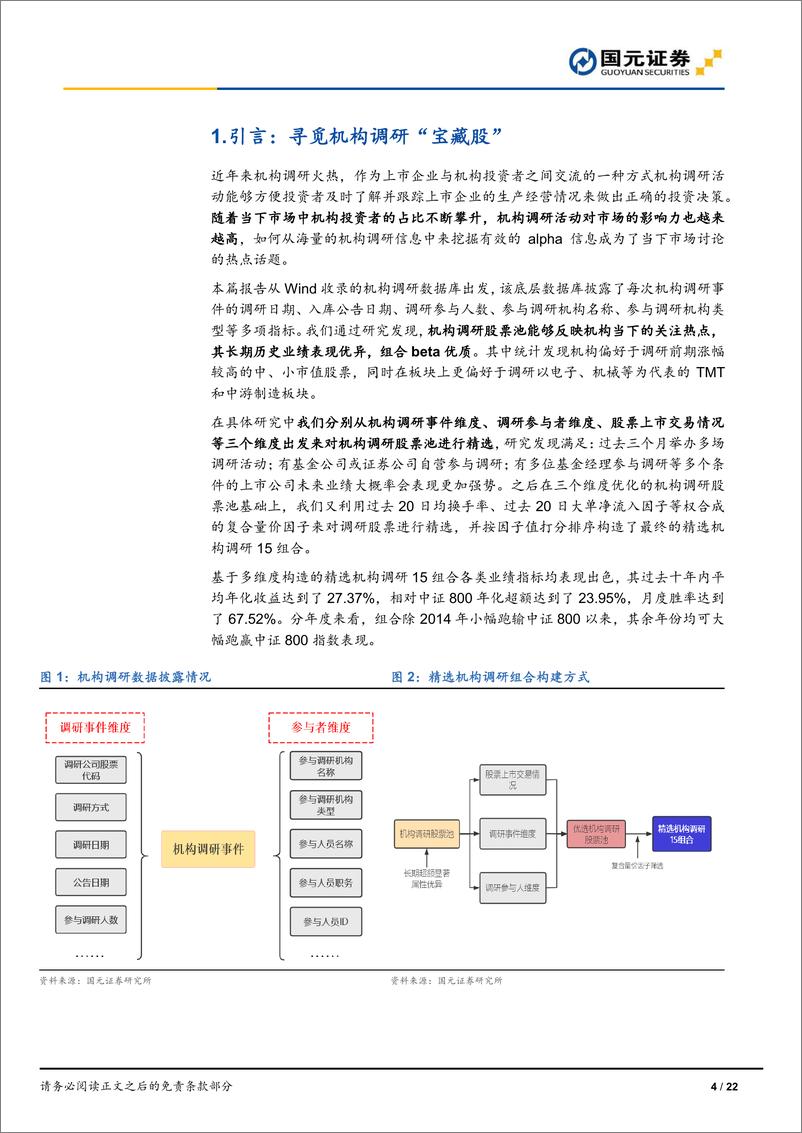 《明者远见于未萌，寻觅机构调研“宝藏股”-20230223-国元证券-22页》 - 第5页预览图