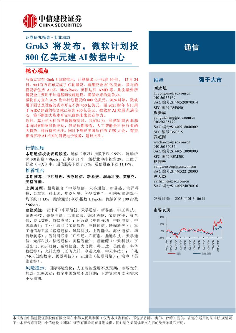 《通信行业动态：Grok3将发布，微软计划投800亿美元建AI数据中心-250106-中信建投-10页》 - 第1页预览图