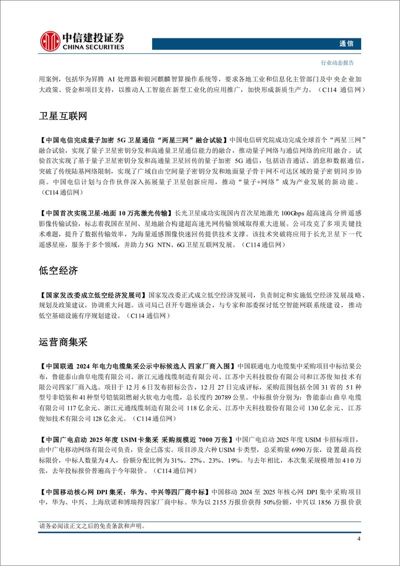 《通信行业动态：Grok3将发布，微软计划投800亿美元建AI数据中心-250106-中信建投-10页》 - 第6页预览图