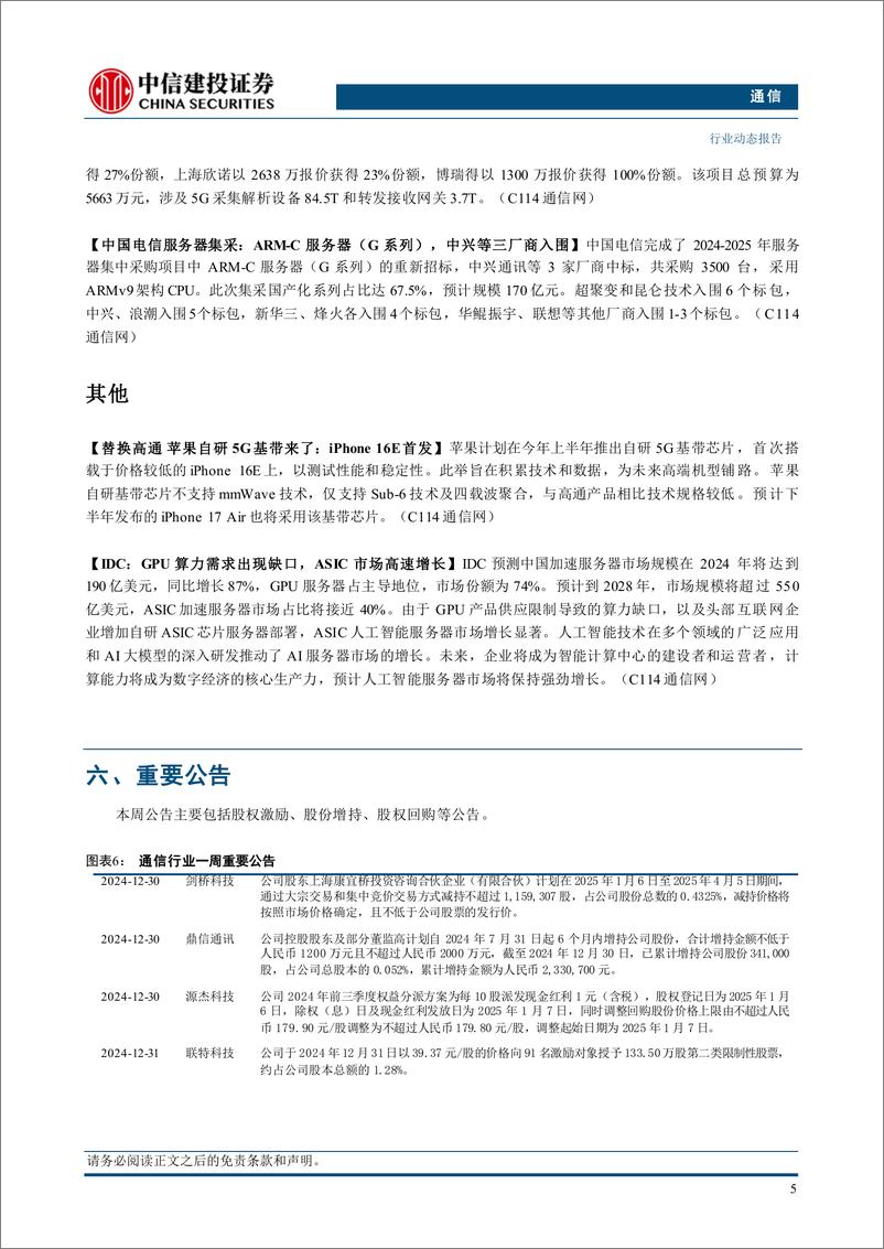 《通信行业动态：Grok3将发布，微软计划投800亿美元建AI数据中心-250106-中信建投-10页》 - 第7页预览图