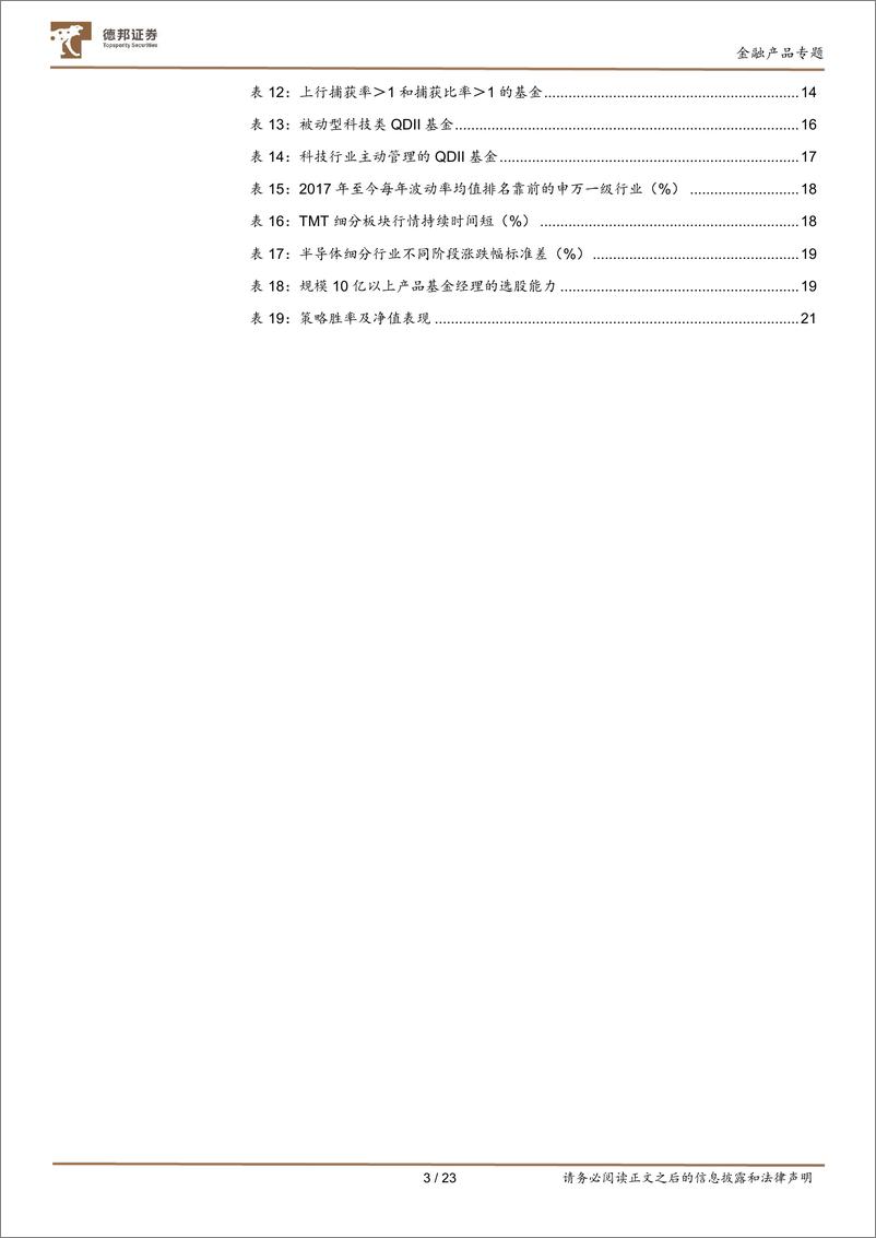 《主题基金系列研究之一：TMT行业基金，虽有乱花迷眼，仍可大道至简-241127-德邦证券-23页》 - 第3页预览图