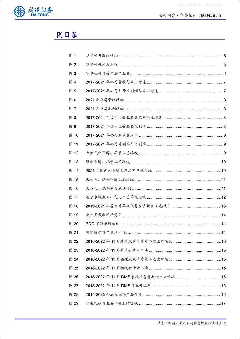 《海通证券-华鲁恒升(600426)多业联产降本增效，荆州项目扬帆起航-230327》 - 第3页预览图