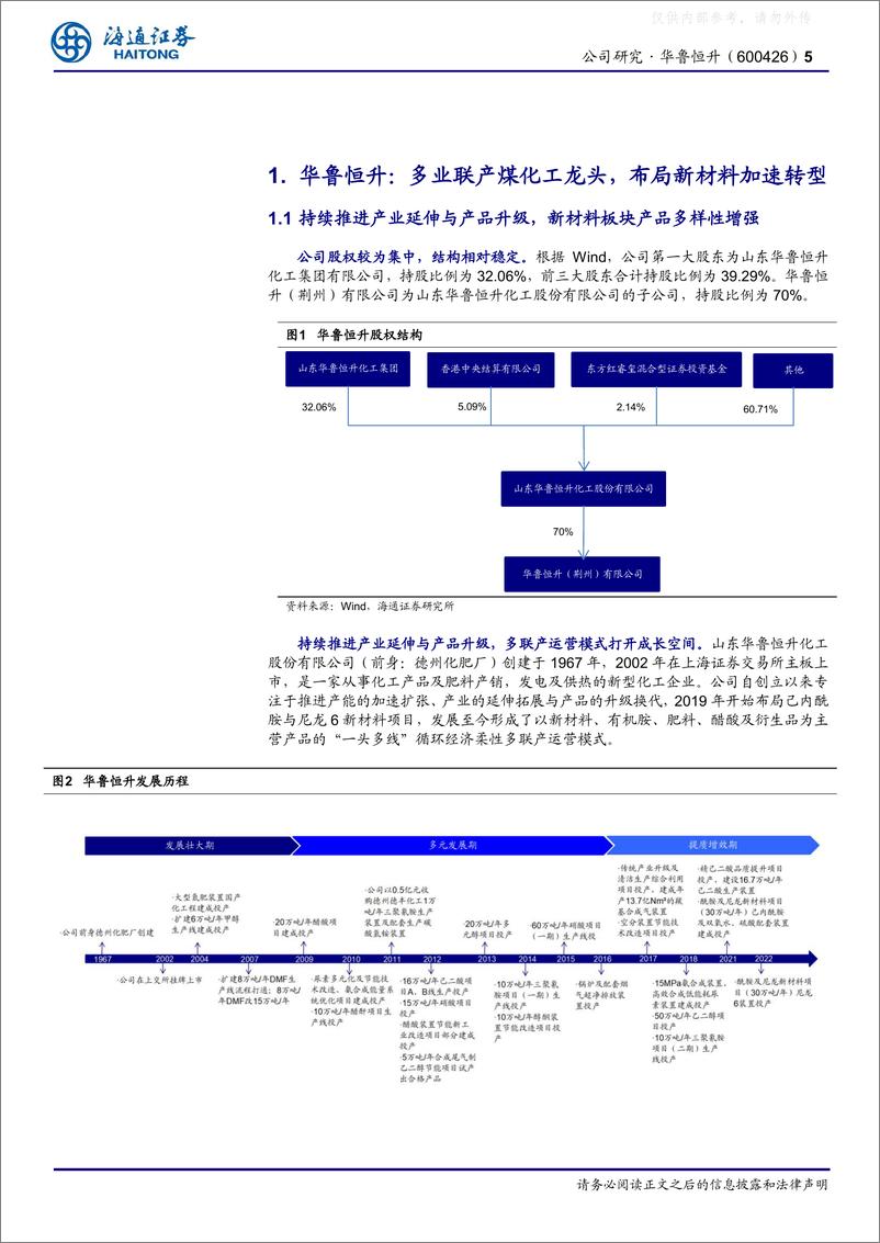 《海通证券-华鲁恒升(600426)多业联产降本增效，荆州项目扬帆起航-230327》 - 第5页预览图