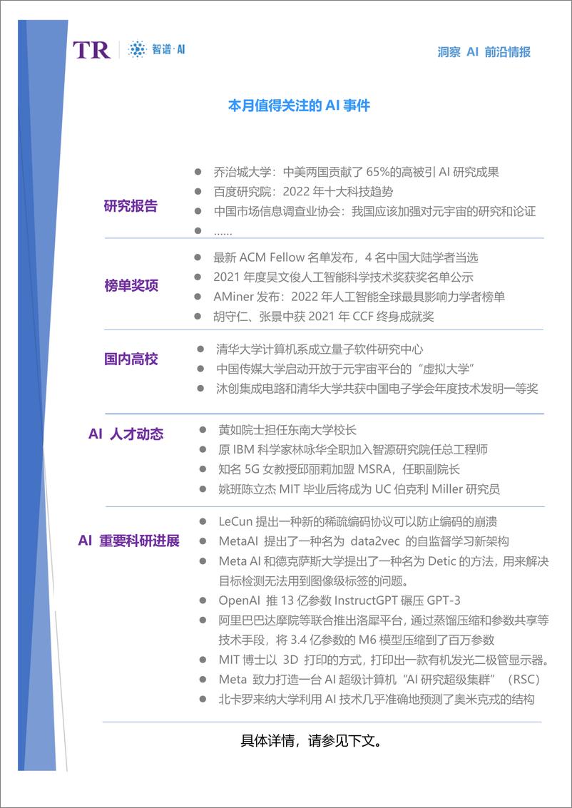 《2022-02-20-人工智能发展月报（2022年1月）》 - 第4页预览图