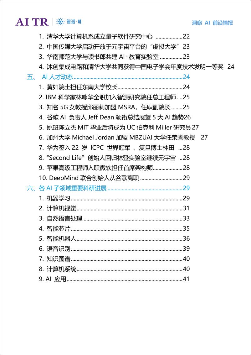 《2022-02-20-人工智能发展月报（2022年1月）》 - 第6页预览图