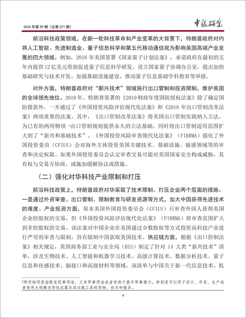 《宏观观察2024年第59期(总第571期)：特朗普政府产业政策对华影响与应对建议-241231-中国银行-15页》 - 第5页预览图