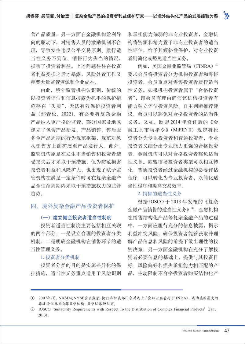 《以境外结构化产品的发展经验为鉴：复杂金融产品的投资者利益保护研究-NAFMII-250109-11页》 - 第4页预览图