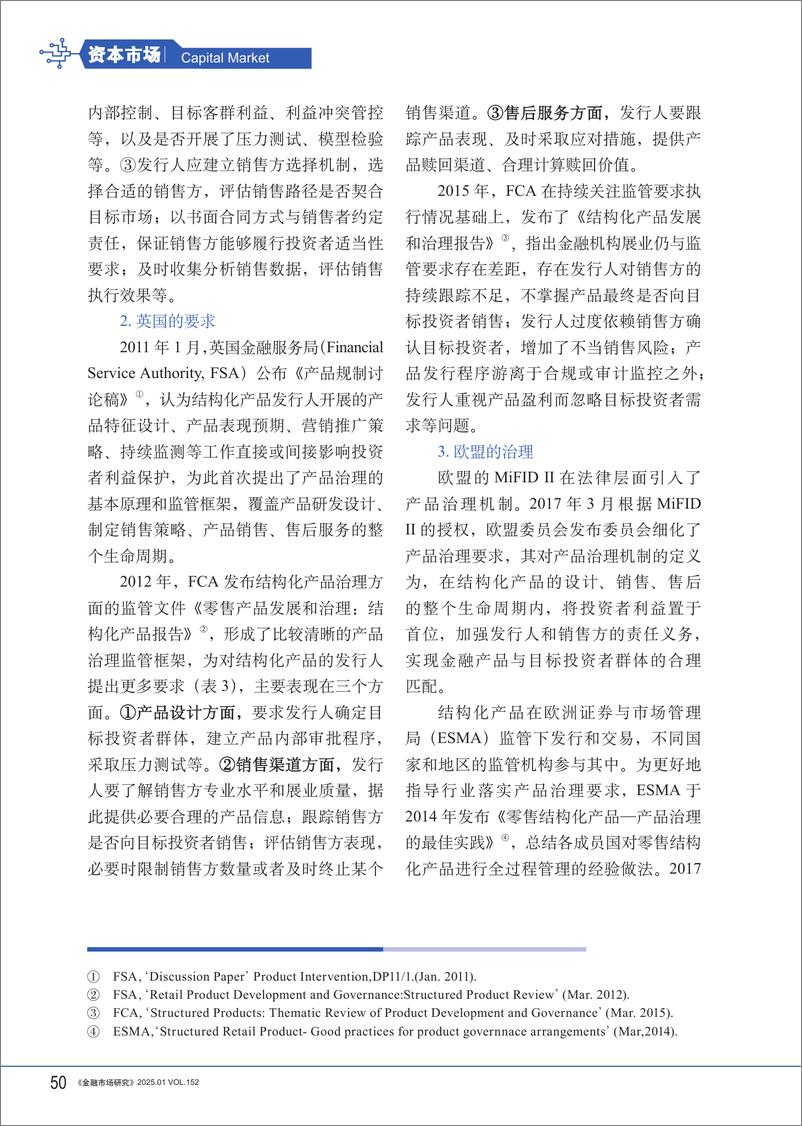 《以境外结构化产品的发展经验为鉴：复杂金融产品的投资者利益保护研究-NAFMII-250109-11页》 - 第7页预览图