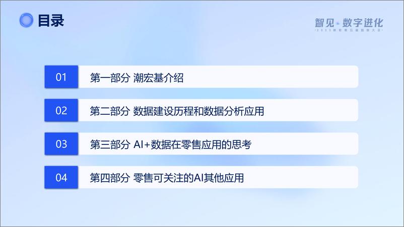 《潮宏基（奉光亲）：AI时代，数据分析在品牌零售的思考》 - 第2页预览图