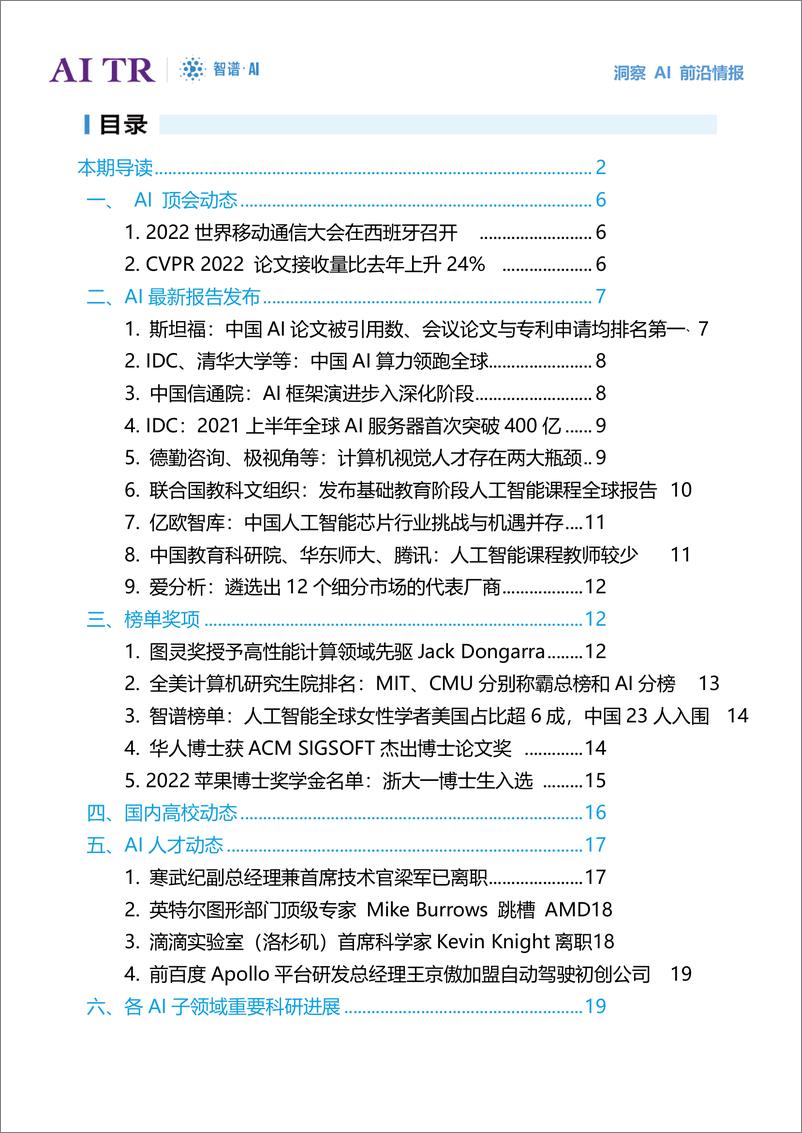 《2022-04-12-人工智能发展月报(2022年3月）》 - 第4页预览图