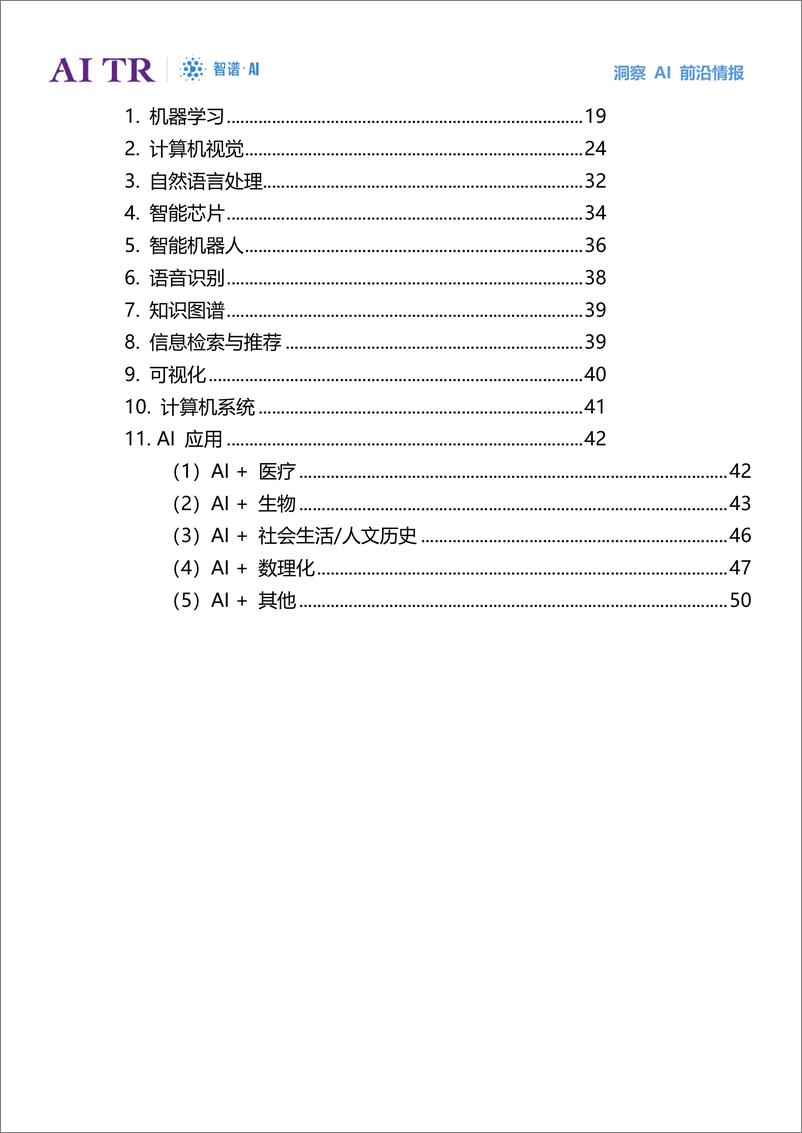 《2022-04-12-人工智能发展月报(2022年3月）》 - 第5页预览图