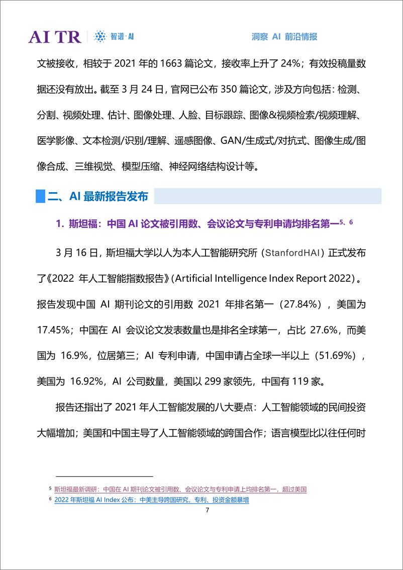 《2022-04-12-人工智能发展月报(2022年3月）》 - 第7页预览图