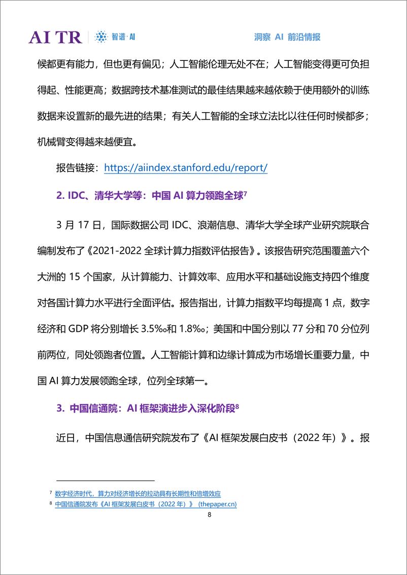 《2022-04-12-人工智能发展月报(2022年3月）》 - 第8页预览图