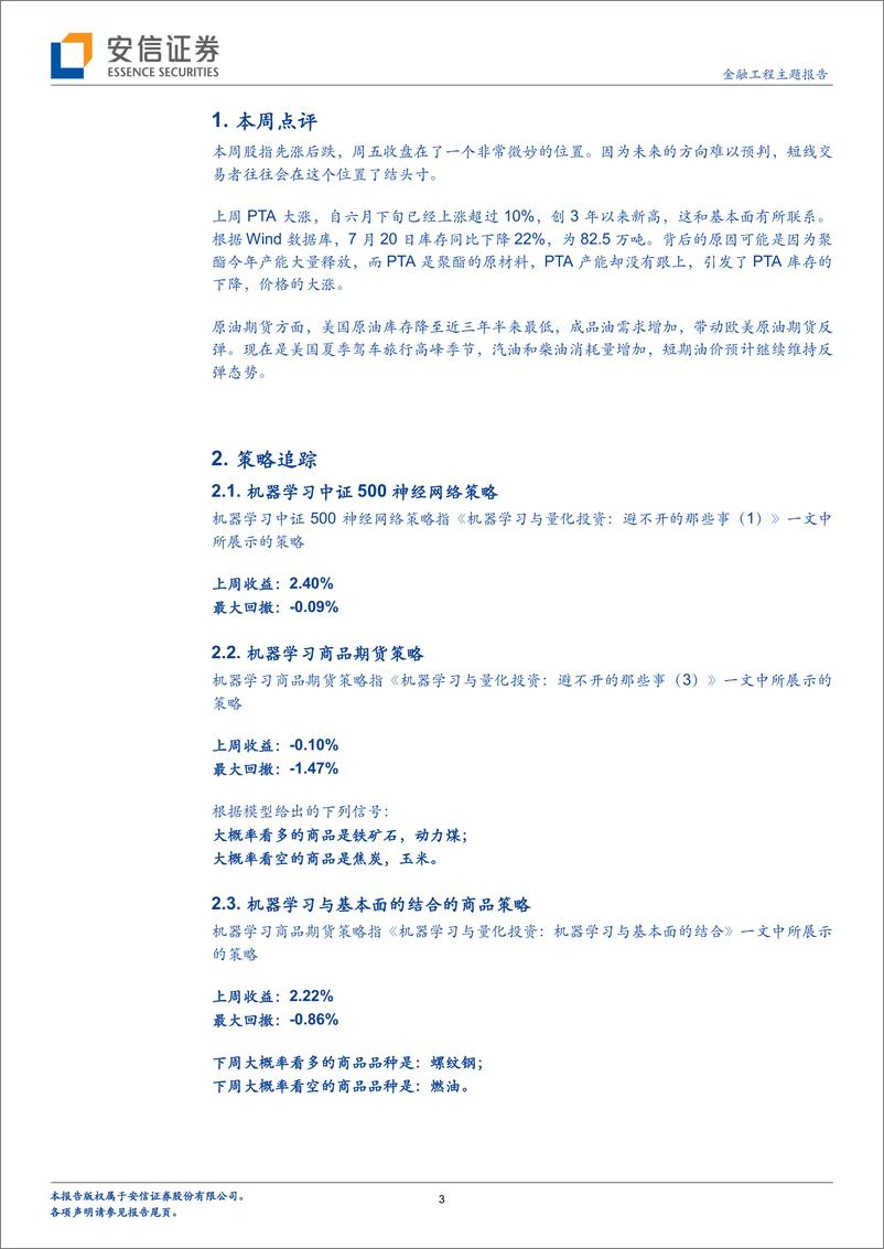 《安信证2018073金融工程主题报告：机器学习与CTA，PTA》 - 第3页预览图