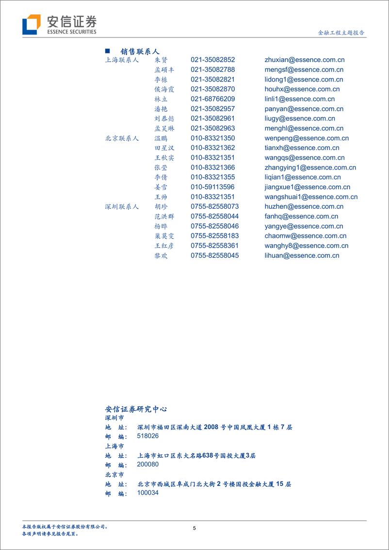 《安信证2018073金融工程主题报告：机器学习与CTA，PTA》 - 第5页预览图