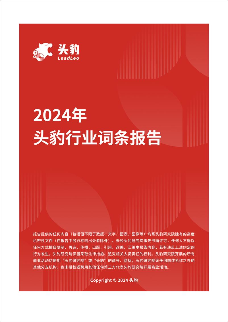 《头豹研究院-财税数字化_AIGC技术助力厂商提质增效_渗透中小微企业成为重点发展方向 头豹词条报告系》 - 第1页预览图