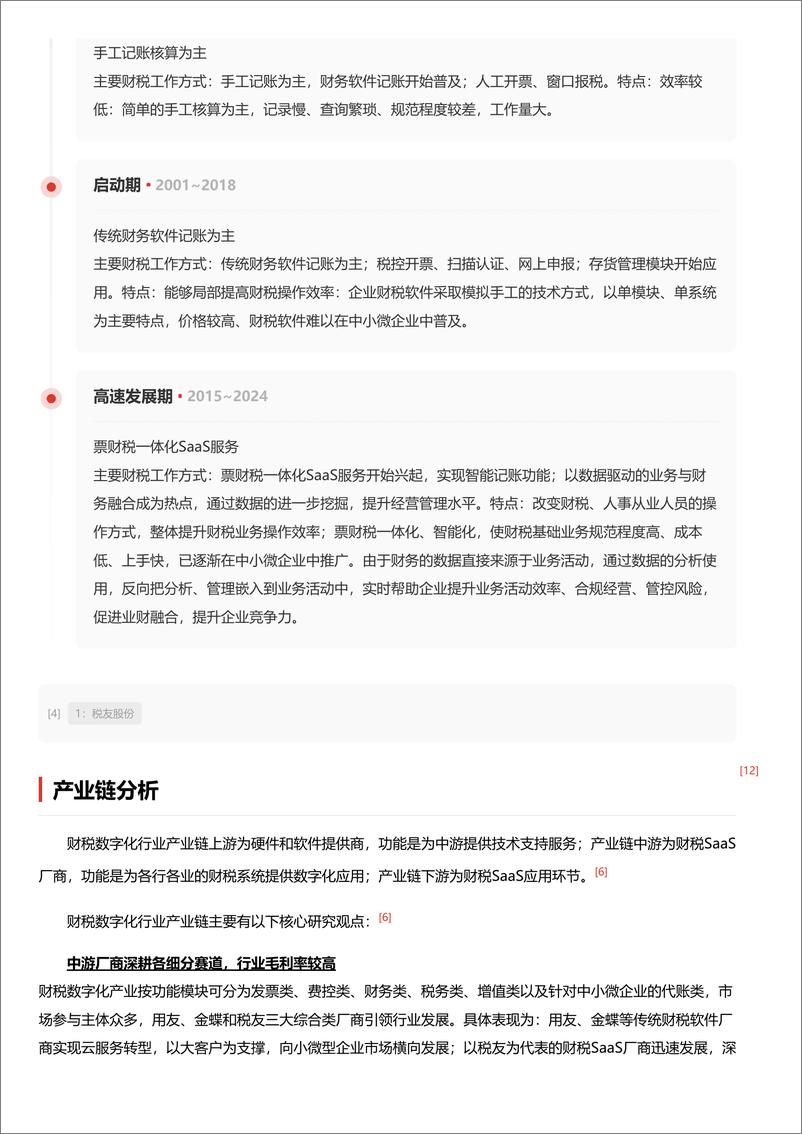 《头豹研究院-财税数字化_AIGC技术助力厂商提质增效_渗透中小微企业成为重点发展方向 头豹词条报告系》 - 第5页预览图