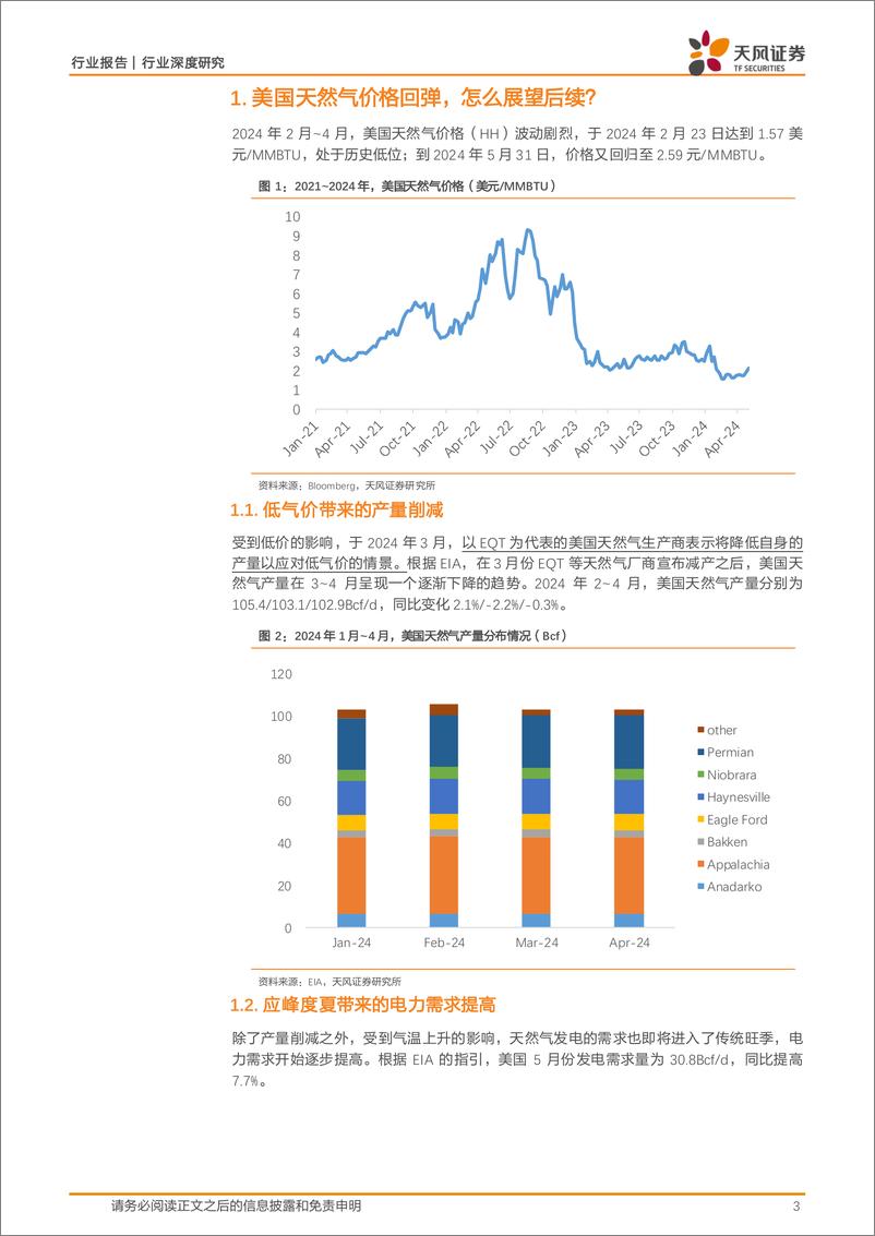 《石油石化行业深度研究-美国削减天然气-后续如何展望？-天风证券》 - 第3页预览图