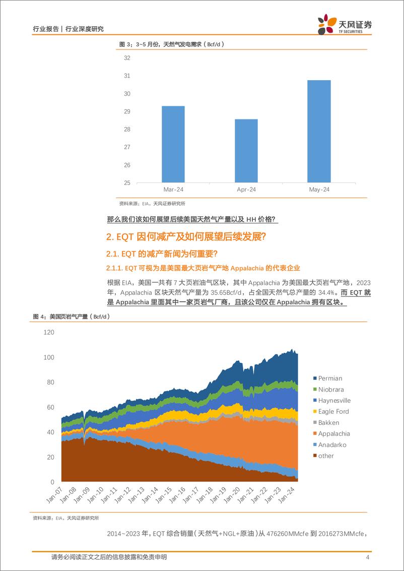 《石油石化行业深度研究-美国削减天然气-后续如何展望？-天风证券》 - 第4页预览图