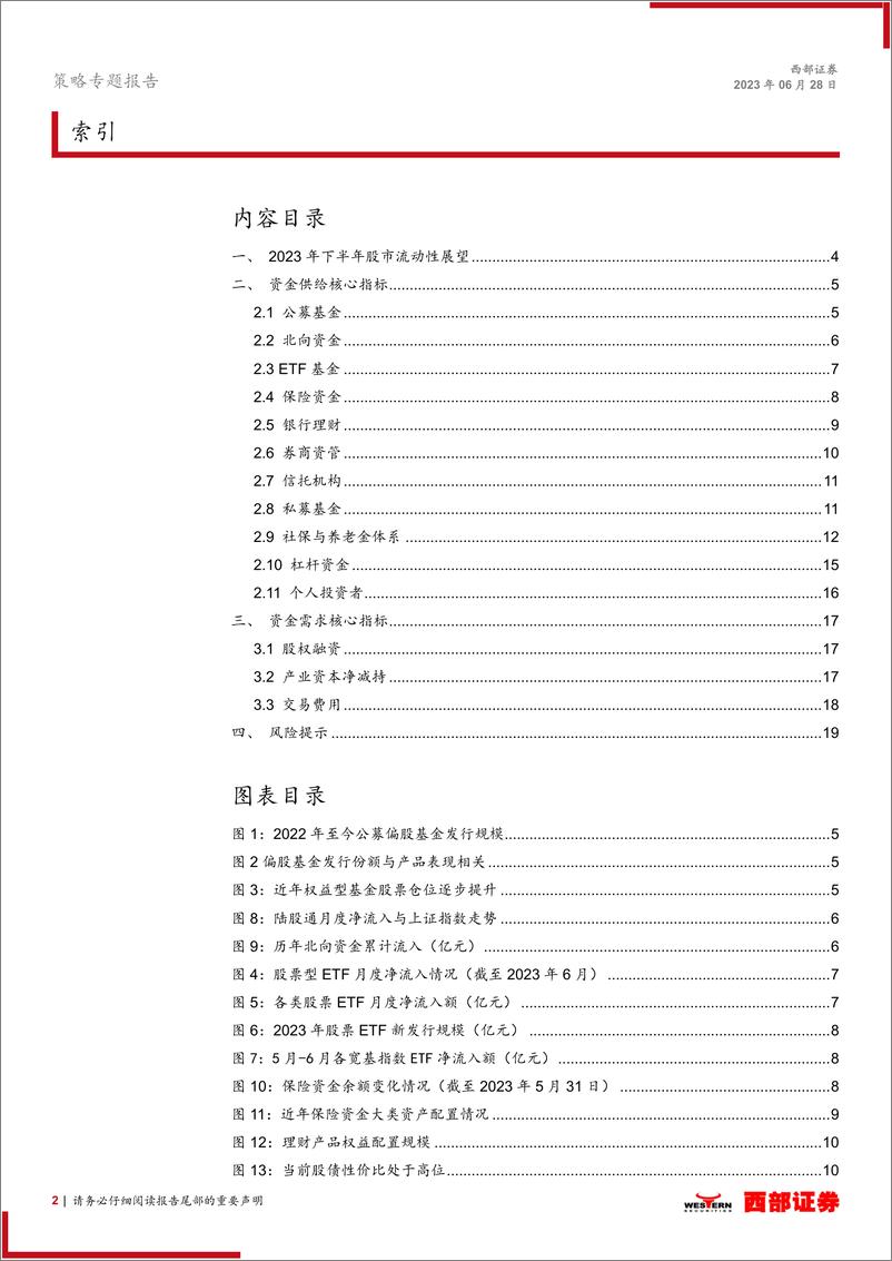 《2023年下半年A股增量资金的来源与变化展望：下半年市场资金增量几何-20230628-西部证券-20页》 - 第3页预览图