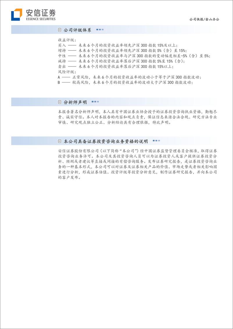 《20230421-安信证券-金山办公-688111-23Q1双订阅持续高增，拥抱AIGC新时代》 - 第4页预览图