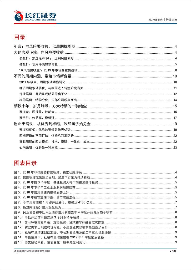 《钢铁行业：以蠡测海，向风险要收益，以周期抗周期-20190218-长江证券-25页》 - 第3页预览图