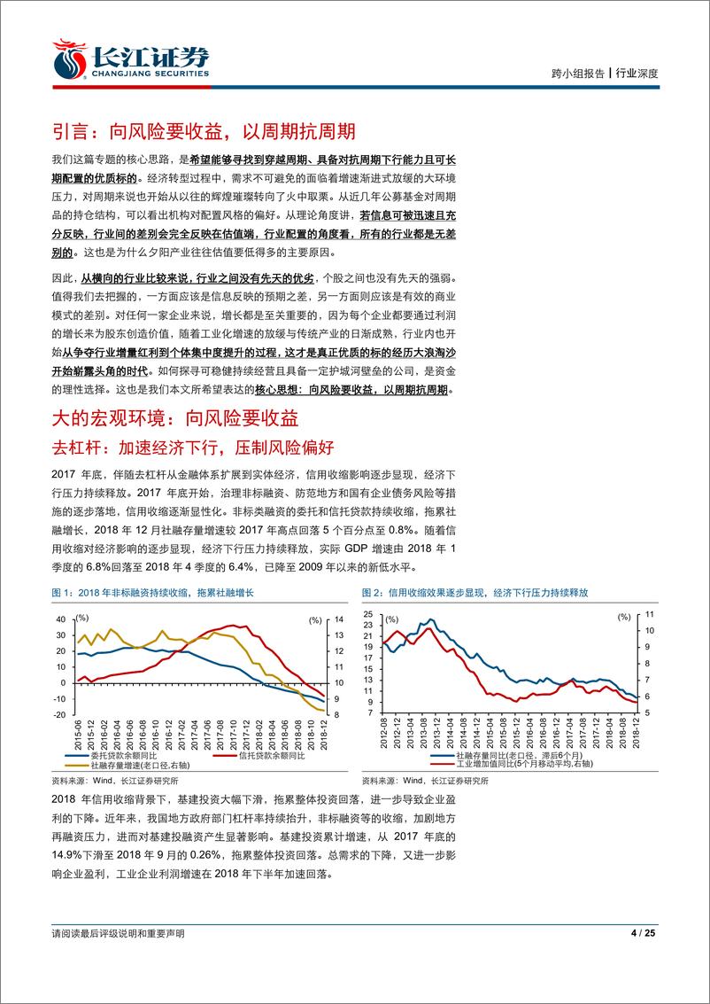 《钢铁行业：以蠡测海，向风险要收益，以周期抗周期-20190218-长江证券-25页》 - 第5页预览图