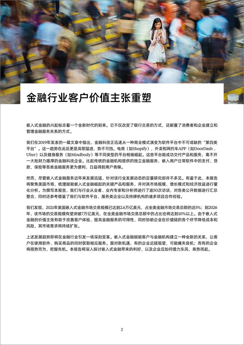 《嵌入式金融趋势对中国开放银行发展的启示-28页》 - 第4页预览图