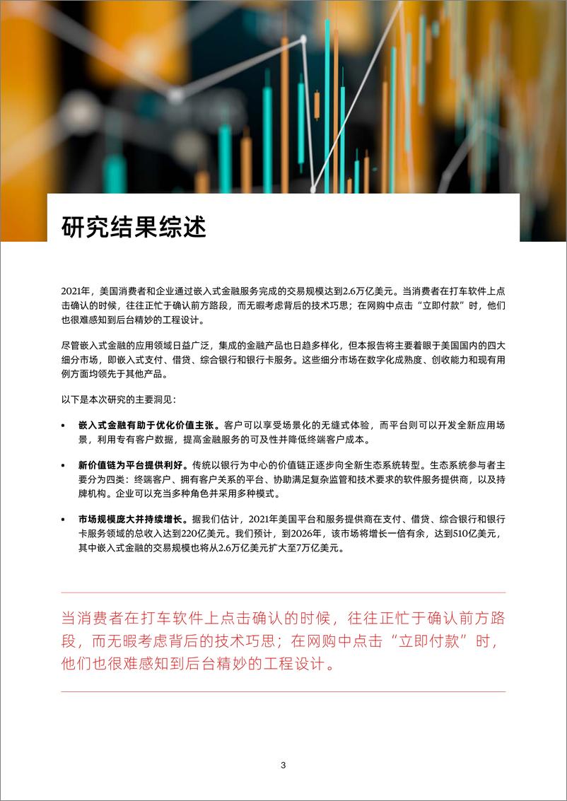 《嵌入式金融趋势对中国开放银行发展的启示-28页》 - 第5页预览图