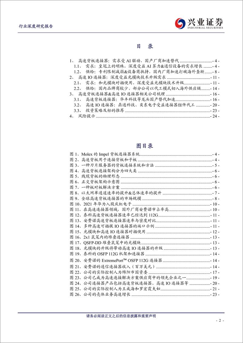 《通信行业：高速连接器如何受益于AI-》 - 第2页预览图