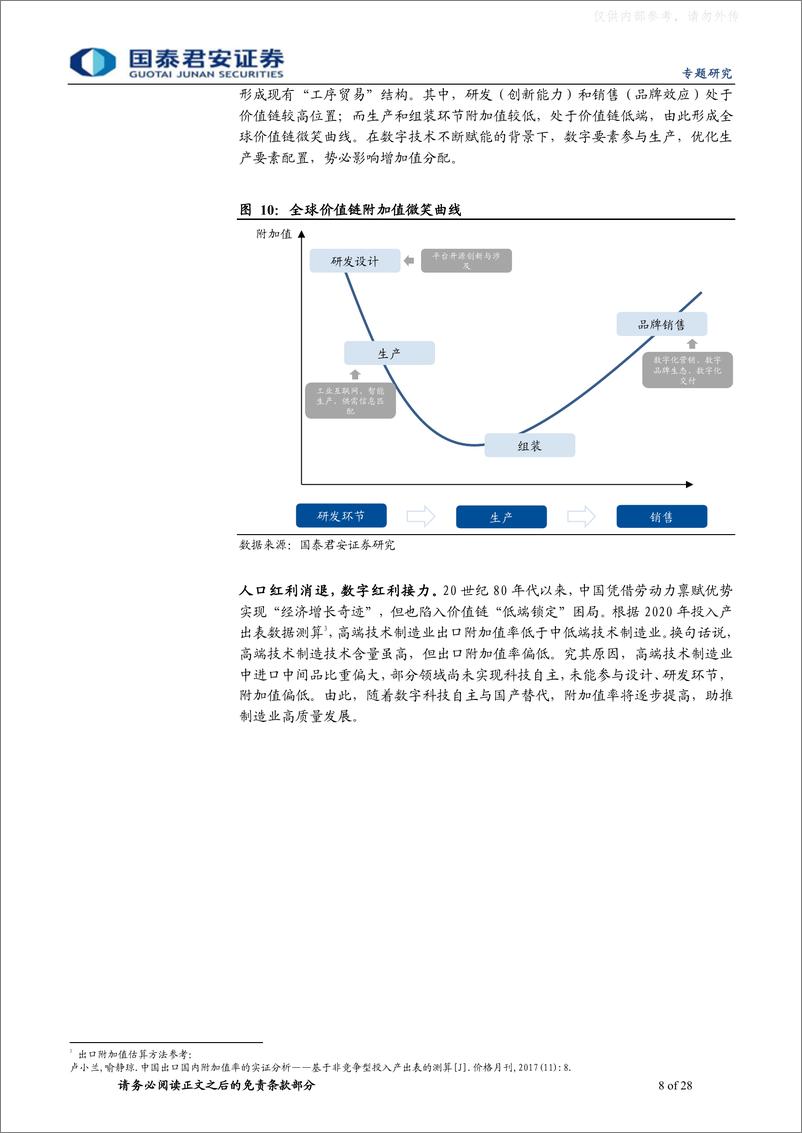 《国泰君安-宏观视角看行业系列之四：数字经济，未来经济“新引擎”-230413》 - 第8页预览图