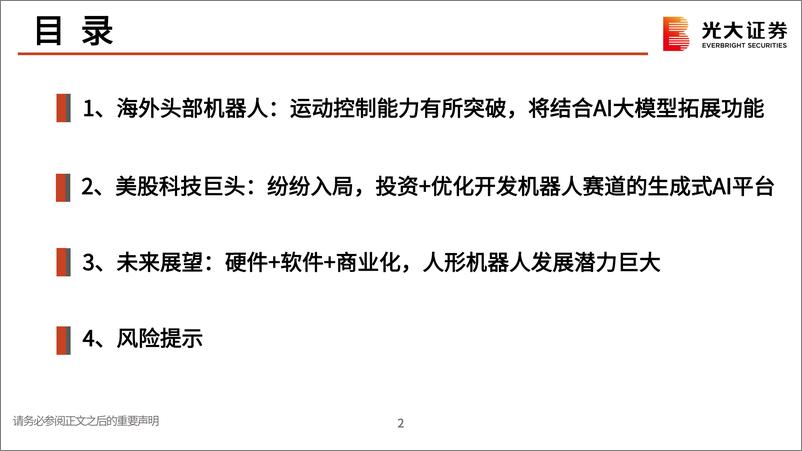 《202404月更新-美股科技巨头纷纷入局，AI大模型将推动机器人商业化落地》 - 第3页预览图