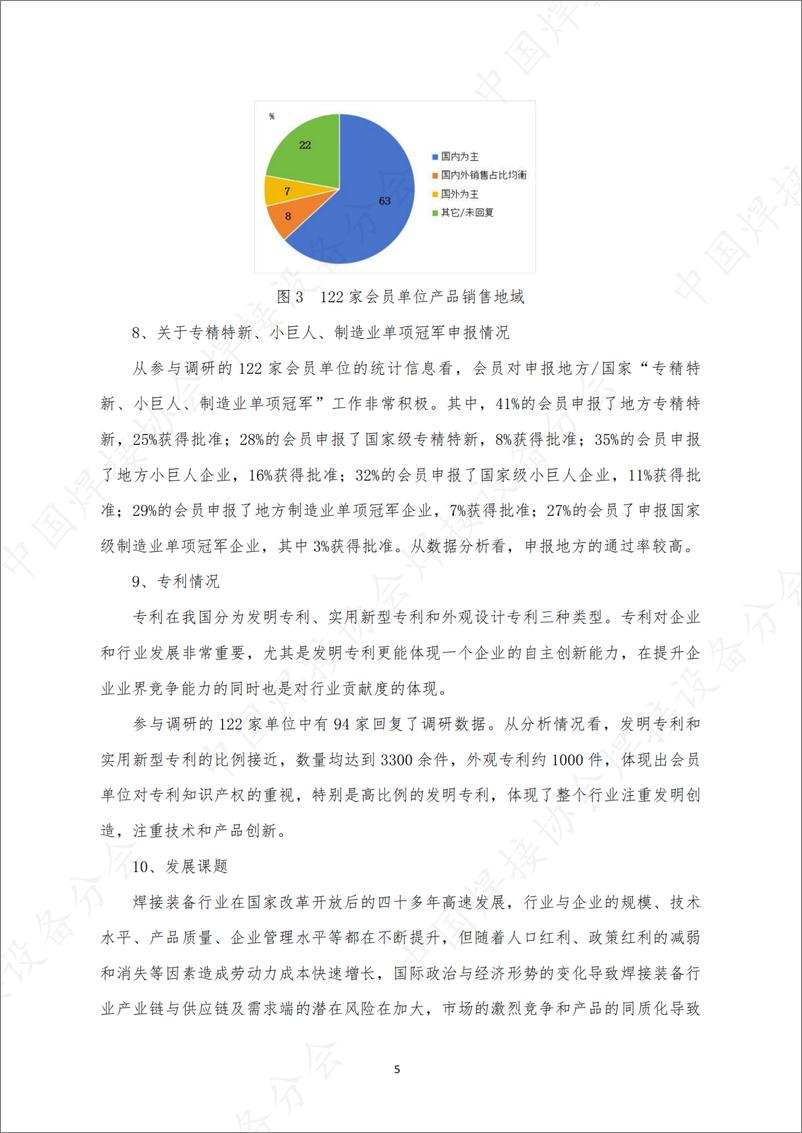 《2016-2022焊接装备行业年度调研报告》 - 第7页预览图