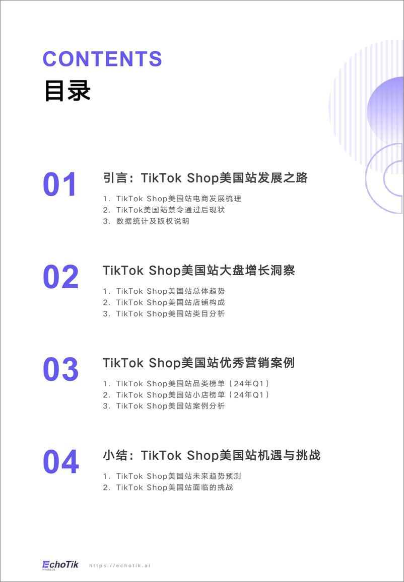 《TikTok Shop 2024禁令后美国市场洞察》 - 第2页预览图