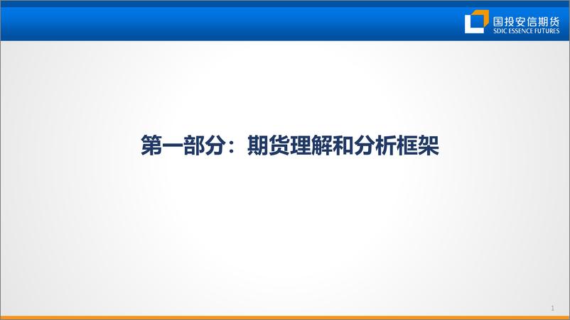 《棉花：金融衍生工具赋能棉纺企业创新发展-20230207-国投安信期货-23页》 - 第3页预览图