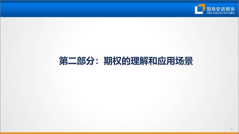 《棉花：金融衍生工具赋能棉纺企业创新发展-20230207-国投安信期货-23页》 - 第7页预览图