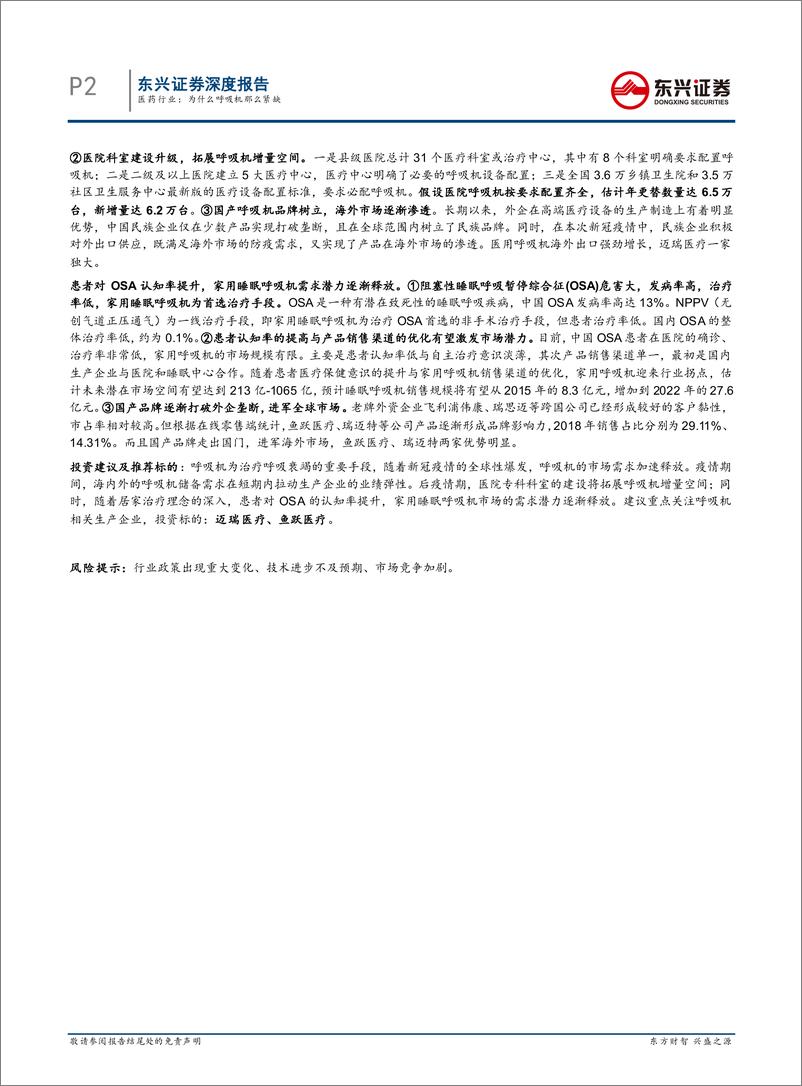 《为什么呼吸机那么紧缺（医药行业专题报告）-20200330-东兴证券-28页》 - 第3页预览图