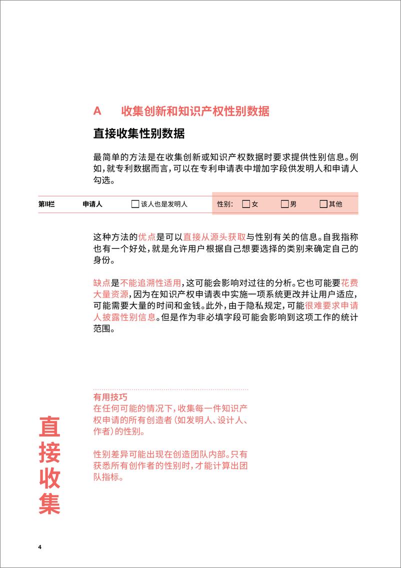 《世界知识产权组织-利用创新和知识产权数据进行性别分析指南（中）-13页》 - 第5页预览图