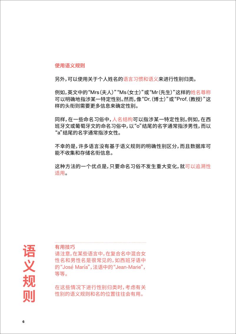 《世界知识产权组织-利用创新和知识产权数据进行性别分析指南（中）-13页》 - 第7页预览图