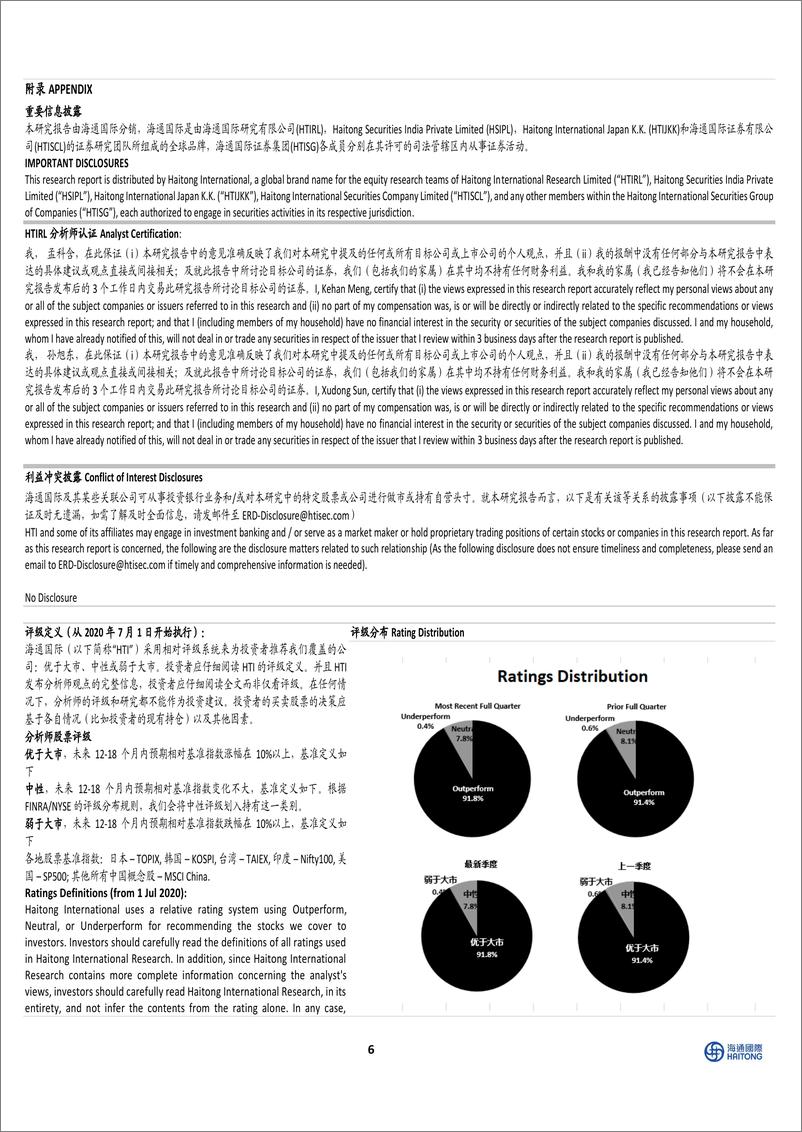 《爱美客(300896)24Q3盈利质量提升，关注消费复苏对业绩的催化-241107-海通国际-13页》 - 第6页预览图