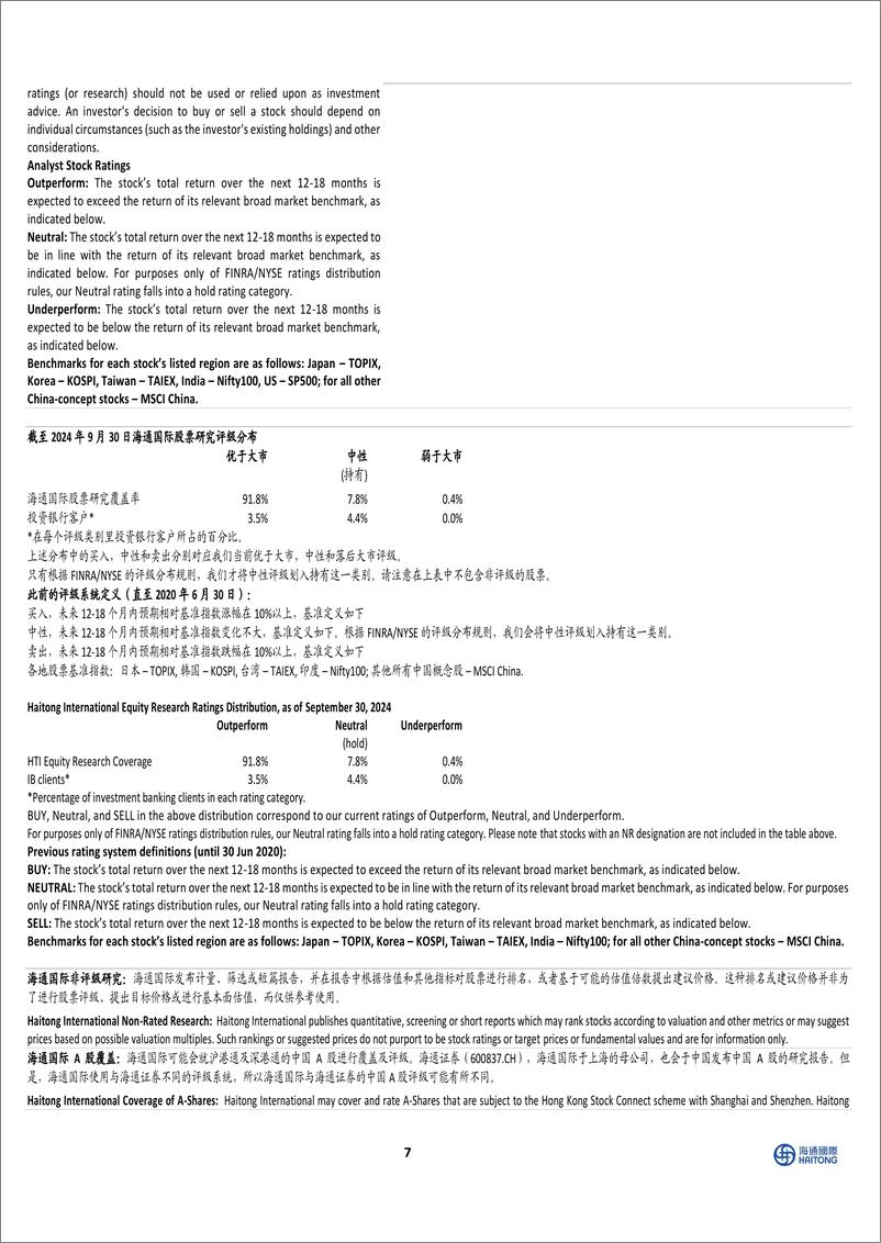 《爱美客(300896)24Q3盈利质量提升，关注消费复苏对业绩的催化-241107-海通国际-13页》 - 第7页预览图