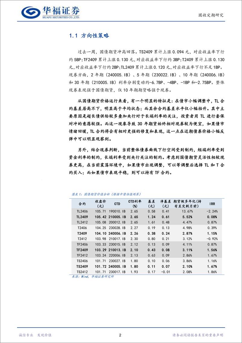 《【华福固收】当前国债期货投资策略-240520-华福证券-17页》 - 第4页预览图