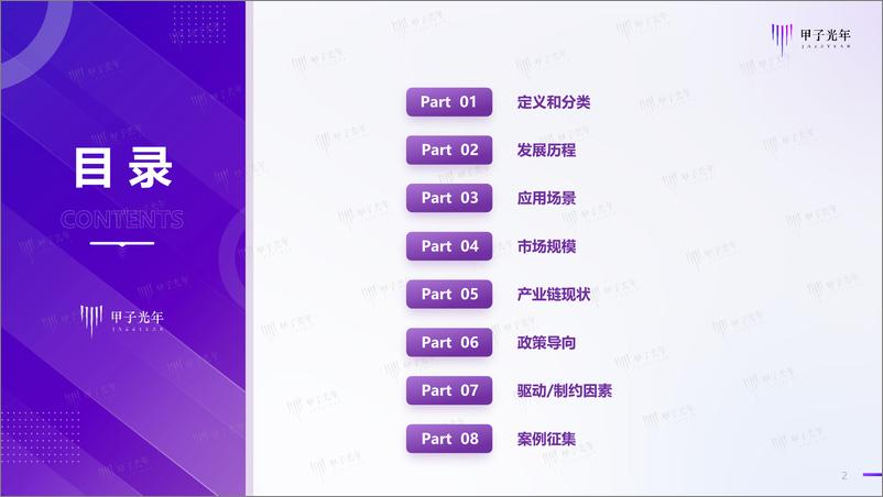 《【微报告】自动驾驶行业研究：商业化落地脚步加速-12页》 - 第3页预览图