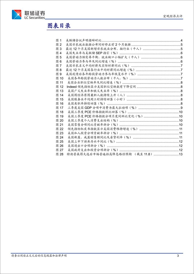 《美国10月宏观数据点评：美国经济的现在与联储降息的未来-241111-联储证券-14页》 - 第3页预览图