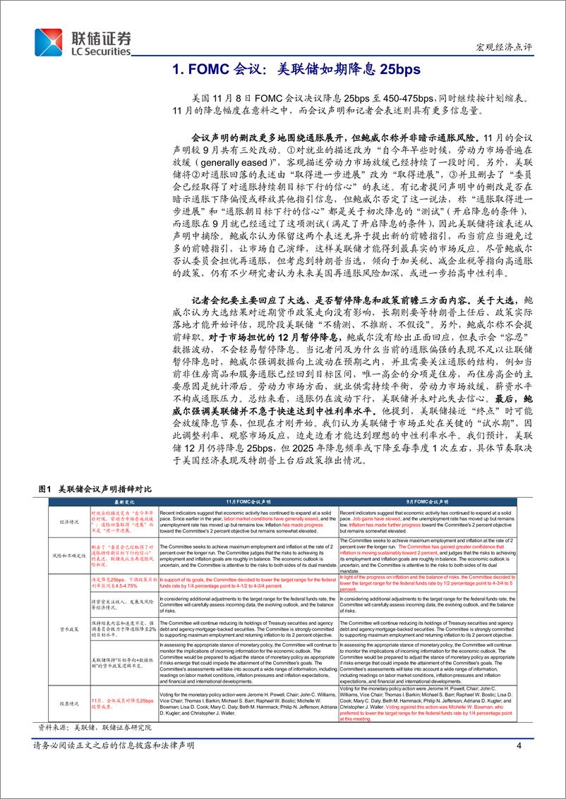 《美国10月宏观数据点评：美国经济的现在与联储降息的未来-241111-联储证券-14页》 - 第4页预览图