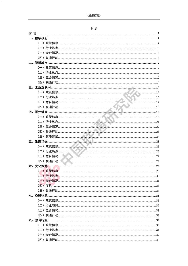 《行业洞察动态扫描报告（2022.8）-59页-WN9》 - 第3页预览图