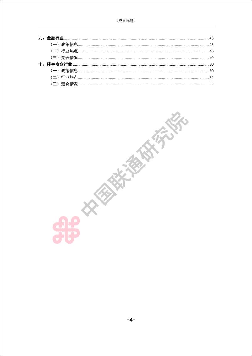 《行业洞察动态扫描报告（2022.8）-59页-WN9》 - 第5页预览图